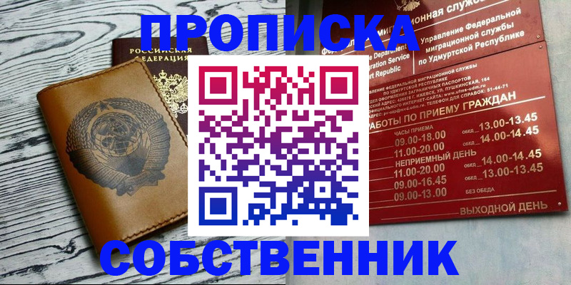 прописка штамп в Чайковском