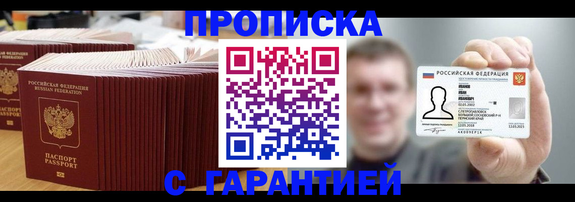 временная прописка в Чайковском