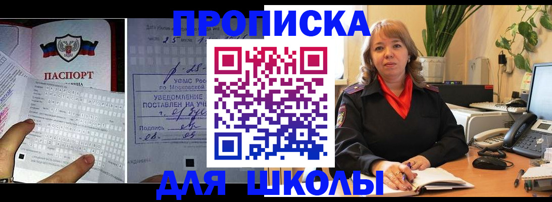 прописка для школы в Чайковском